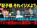 【黒柳徹子がスタジオでブチギレ】秋篠宮家の闇を完全暴露に顔面蒼白の