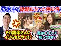 乃木中で話題になった例の件を金川紗耶にイジられる伊藤理々杏..w【文字起こし】乃木坂46