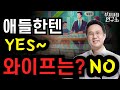 가족 법인 설립 시 주의사항 (ft.애들 주식 증여 OK! 와이프?)