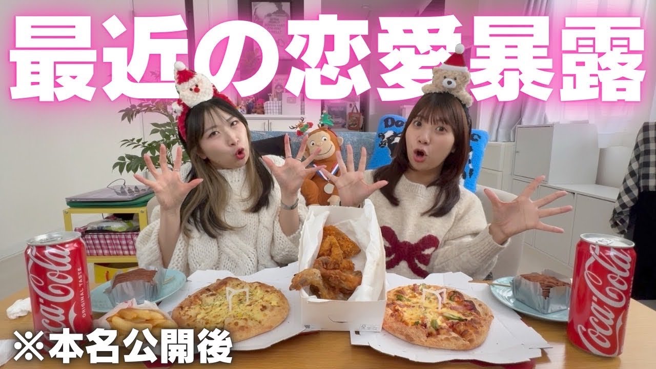 【爆食】親友とクリスマスパーティーで赤裸々恋愛トーク始まった🎄✨️