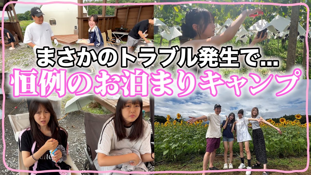 恒例の家族キャンプ！妹にまさかのトラブル発生で...😱