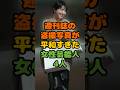 週刊誌の盗撮写真が平和すぎた女性芸能人4人 #芸能 #芸能人 #雑学 #ゴシップ