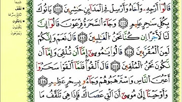 الصفحة 164 :سورة الأعراف من الآية 105 إلى 120