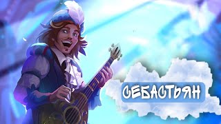 картинка: Хроники Хаоса. СЕБАСТЬЯН - обзор героя + ИВЕНТ + АРЕНА | мобильная версия |