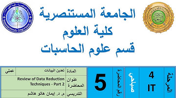 Dr.Eman Hato-Review of Data Reduction Techniques - Part 2.wmv