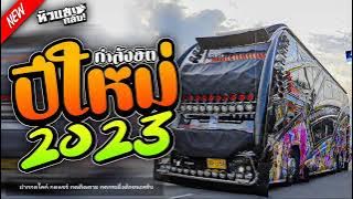 dj Thailand 2023 Campuran Slow bass