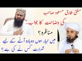 Reply to mufti tariq masood by sheikh muhammad siddique raza