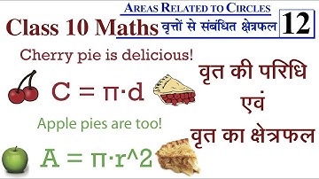 Basic Concepts Ex 12.1 AREAS RELATED TO CIRCLE Ch 12 Class 10 Maths Rbse/ Cbse Ncert Solution