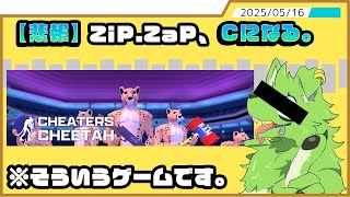 【Cheaters Cheetah】つこうたVtuberの末路【Vtuber】