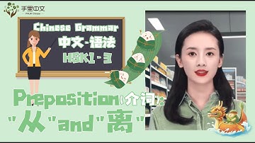 Basic Grammar： Prepositions 