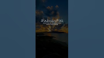 سورة الإسراء Surah Al-Isra, verses 9, 10, 11 #quran