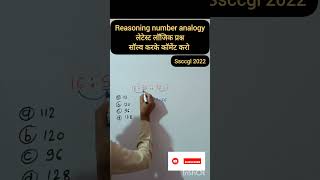 Analogy | Number analogy Reasoning short | shorts reasoning ssc ssccgl sscchsl tricks sscgd