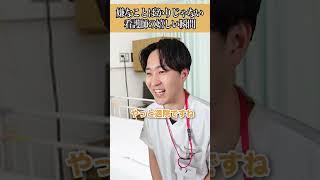 【感謝】嫌なことばかりじゃない看護師の嬉しい瞬間#shorts