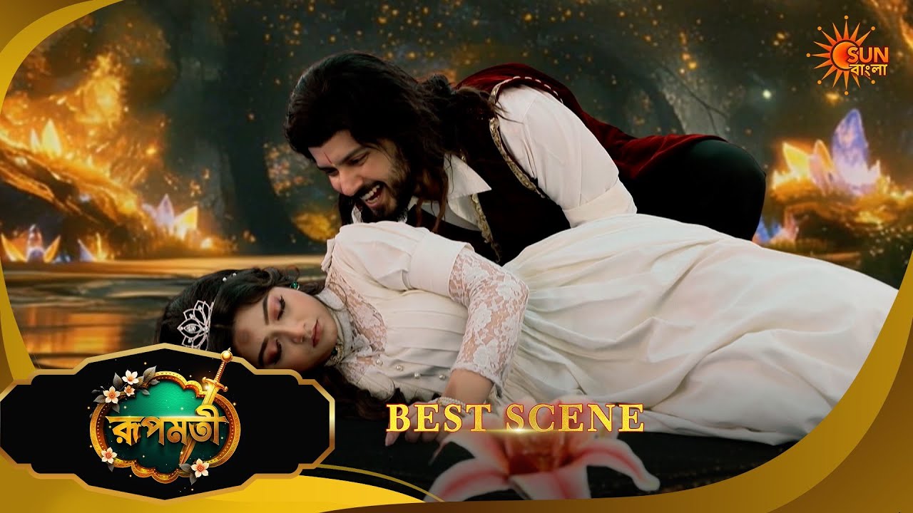 Roopamati - Best Scene | 21 Feb 2026 | Full Ep FREE on SUN NXT | Sun Bangla