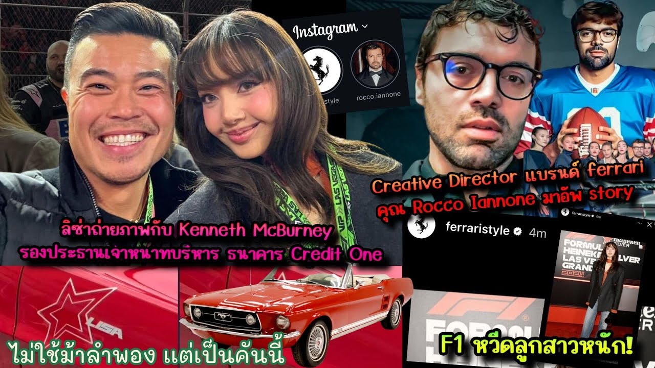 Creative Director ferrari มาอัพstory - ลิซ่าถ่ายภาพกับรองประธานบริหาร ธนาคาร Credit One