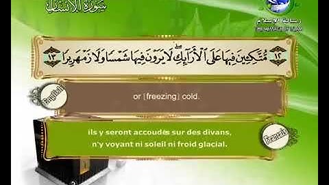 سورة الإنسان  مترجم بالفرنسية و الإنجليزية القارئ سعد الغامدي saad elghamedi قران كريم Holy quran