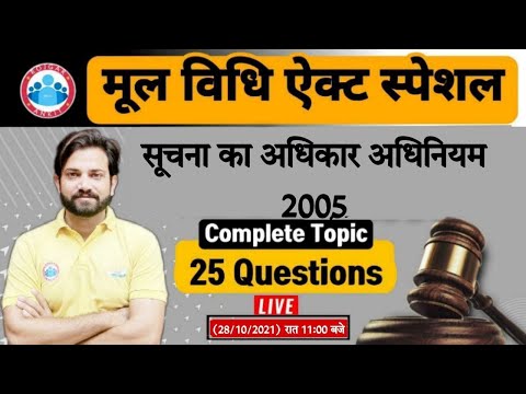 UP SI Moolvidhi | सुचना का अधकार अधिनियम, 2005 #7, Right to Information Act | मूलविधि By Naveen Sir