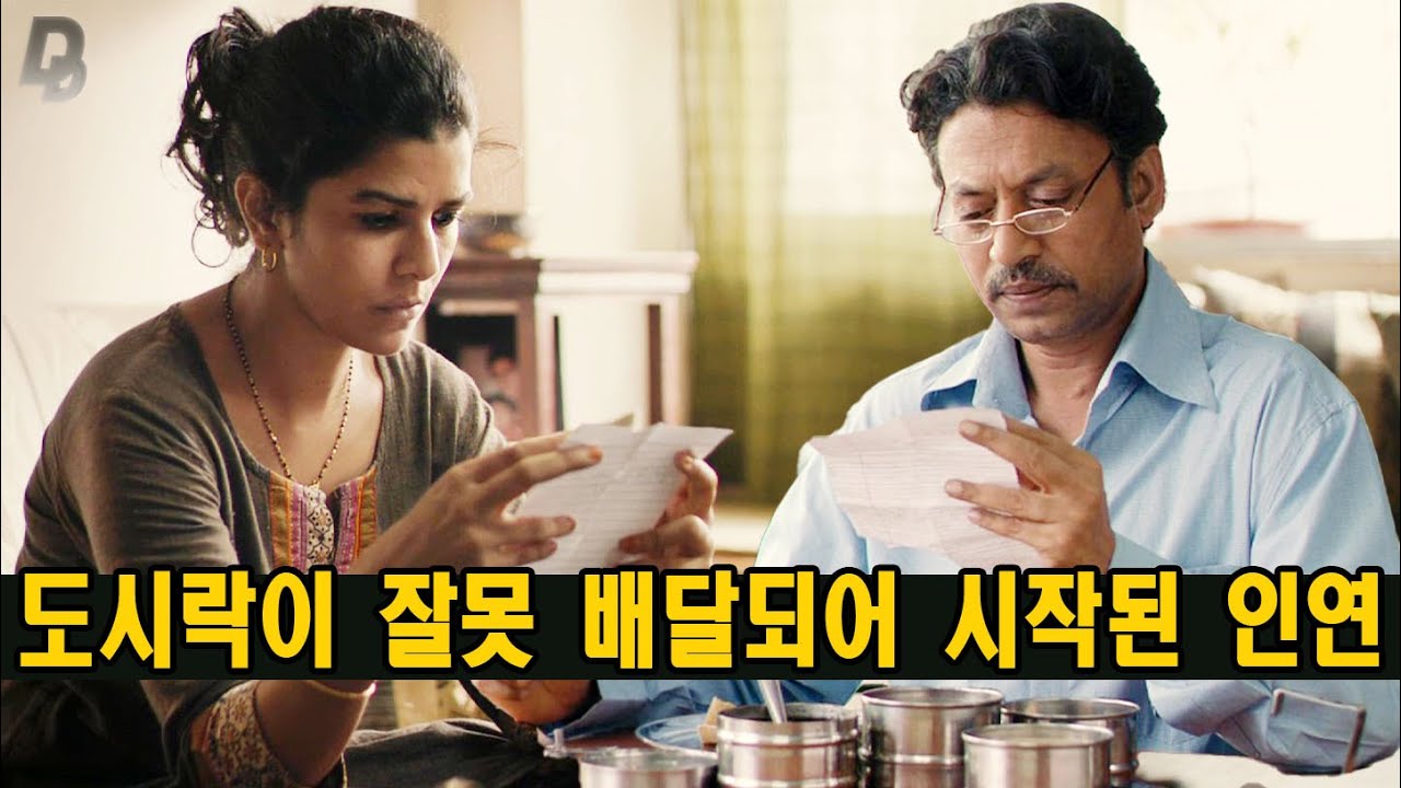 반복되고 지치는 일상을 완전히 뒤바꿀 수 있었던 이유 (인도 휴먼 힐링 띵작) [영화리뷰/결말포함]