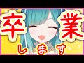 【 3周年記念配信 】汐海ワカ、YouTube引退します