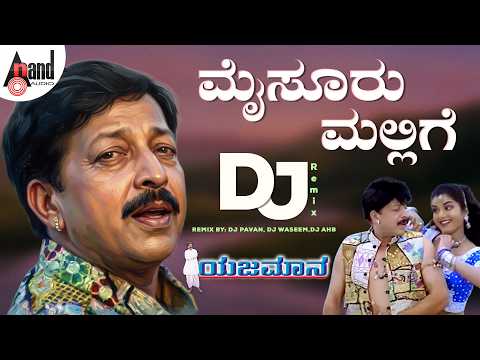 Mysore Mallige DJ Remix by Pavan, Dj Waseem, DJ AHB | Yajamana | Dr. Vishnuvardan | Prema