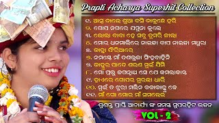 #Prapti_Acharya All Superhit Bhajan Vol-2//Prapti Acharya #OdiaBhajan//Prapti Acharya#Nonstop Bhajan