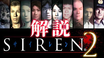 تحميل サイレン2 تحميل サイレン2
