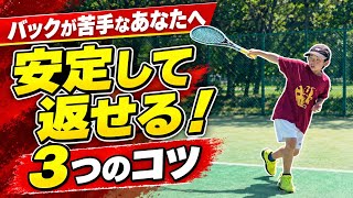 For Elementary Students Who Struggle with Backhand! 3 Tips for Consistent Returns screenshot 3