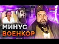 &quot;МУРЗУ&quot; ЗАТР*ВИЛИ Симоньян и СОЛОВЬЕВ: что УГРОЖАЕТ российским ВОЕНКОРАМ