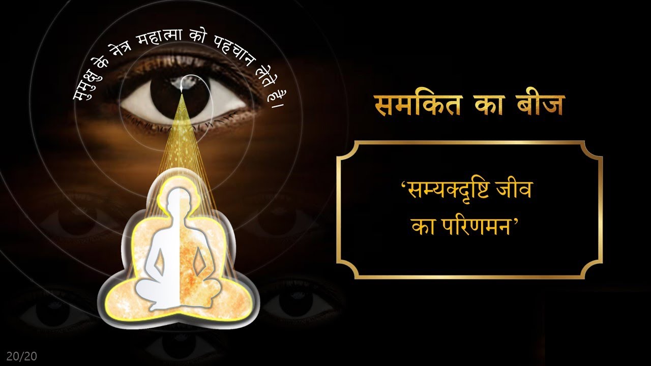 SKB (20/20) - Shrimad Rajchandra Vachanamrut Patrank 756