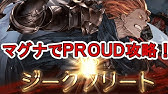 グラブル ギルガメッシュhl ソロ 風剣豪 モニカ 上限編成 Youtube