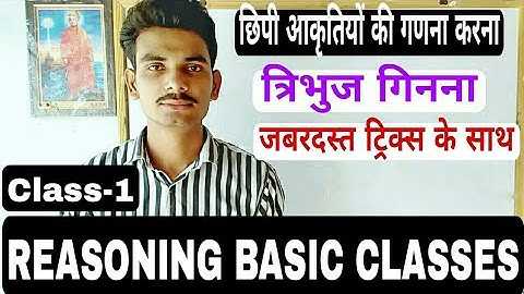 Ptet , Bstc exam 2022 reasoning class | आकृतियों की गणना करना | Counting figures | By ankit sir