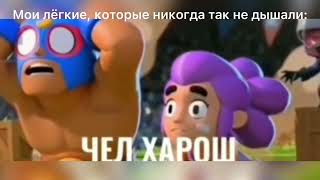 чел харош