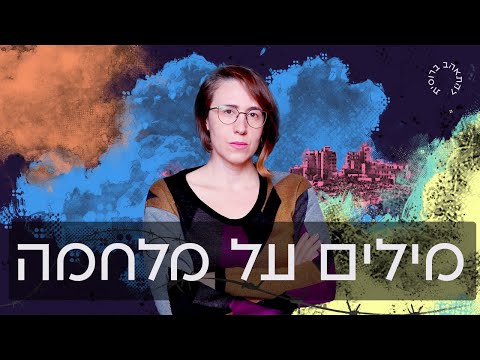 וִידֵאוֹ: מילות אוצר מילים חיוניות ליום המתים