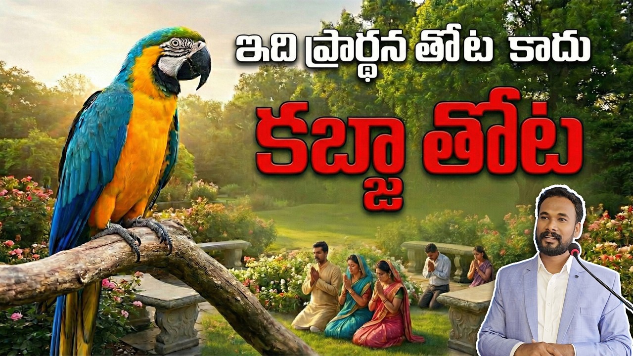 కబ్జా తోట - Pastor JOHN PAUL #counter #pastorjohnpaul #gospel