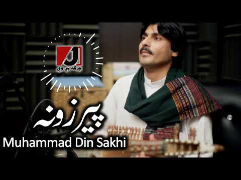 Perzawana instrumental | Muhammad Din Sakhi | Pashto Mast Saaz 2021