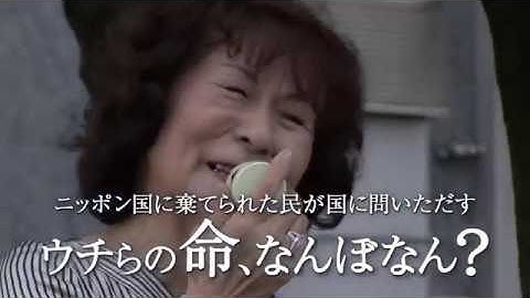 『ゆきゆきて、神軍』から 31 年--原一男監督最新作『ニッポン国 VS 泉南石綿村』予告