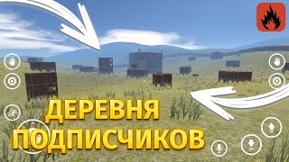 ПОСТРОИЛИ ДЕРЕВНЮ ПОДПИСЧИКОВ! | Oxide: Survival island