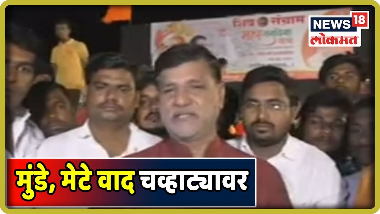 Breaking News :विधानसभेचा महासंग्राम, पाहा मुंडे, मेटे वाद चव्हाट्यावर | 27 Aug 2019 maharashtra news abp