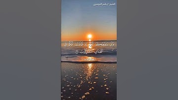 سورة الزخرف من آية 39 إلى آية 42 بصوت الشيخ ياسر الدوسري♥♥