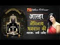 Ruby Rathore की सबसे हिट नेमिनाथ भगवान की आल्हा | Latest Neminath Bhagwan Ki Aalha 2018 | MahaviraTV
