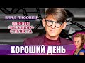 Влад Лисовец  положительно относится к реновации в Москве. Хороший День на ЛДПР ТВ. Ксения Каста