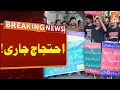 Big Protest In Lahore | Breaking News | GNN