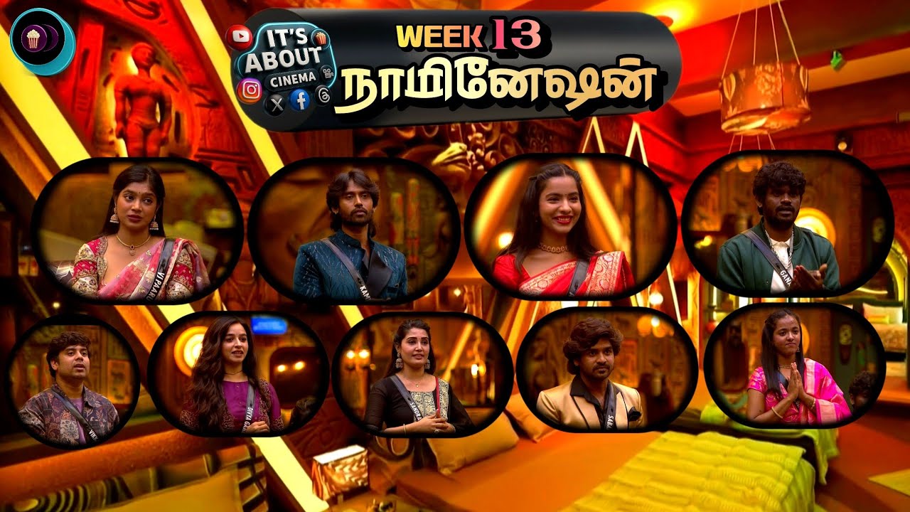 அட! இவங்க தான் Week 13 Nominated Contestants | Bigg Boss Tamil 9
