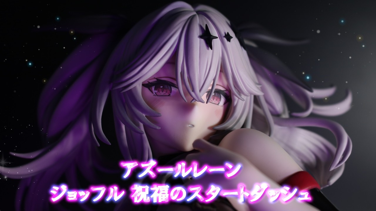 フィギュアレビュー 開封】B-style アズールレーン ジョッフル 祝福の