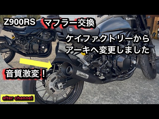 Replace the muffler on the Z900RS - YouTube