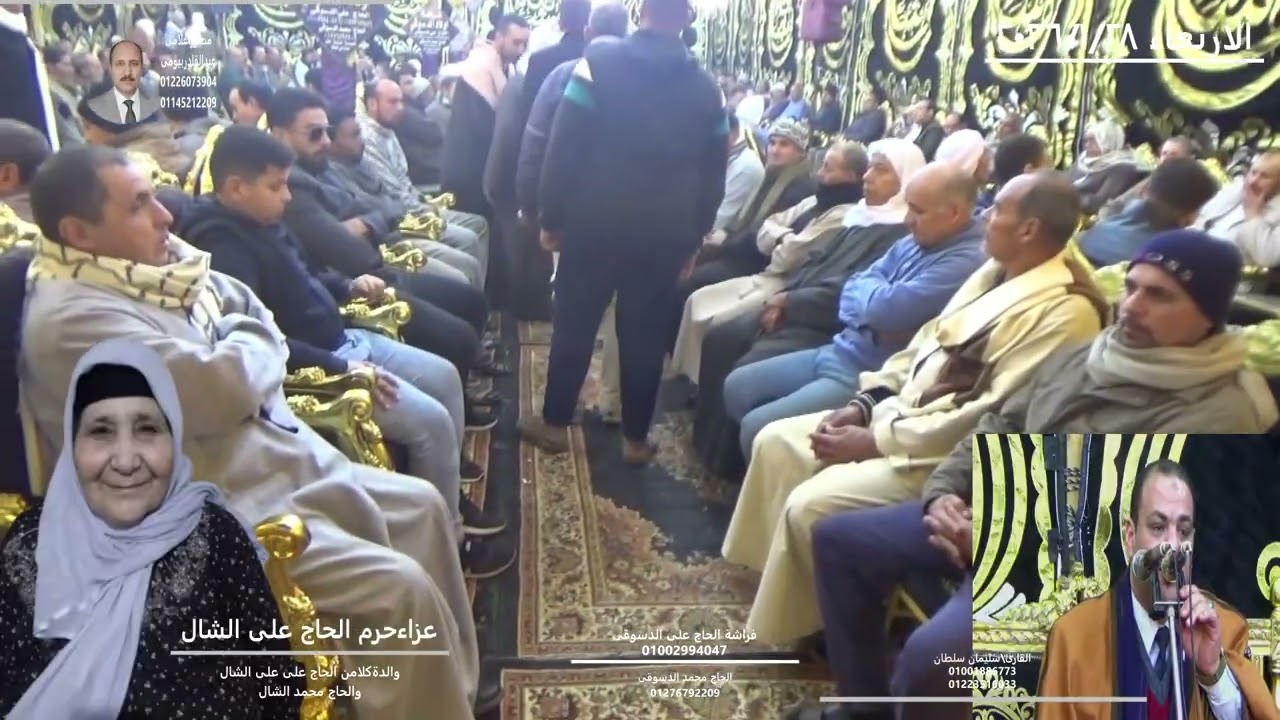 عزاء عائلات الشال بقرية الحسينية تبع المحمودية 7 تصوير عبد القادر بيومى 