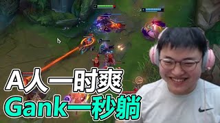 UZI | 赛娜A人太爽了,不过防gank能力太低了!