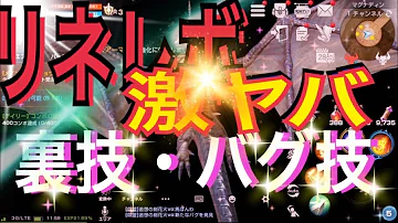 リネレボ 決闘場 バグ