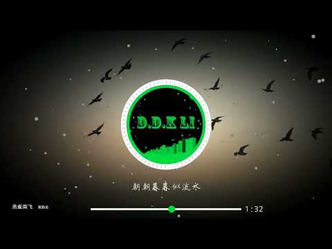 2022華語網絡流行音樂 ||《燕雀南飛》|| 黃靜美 || 動態歌詞