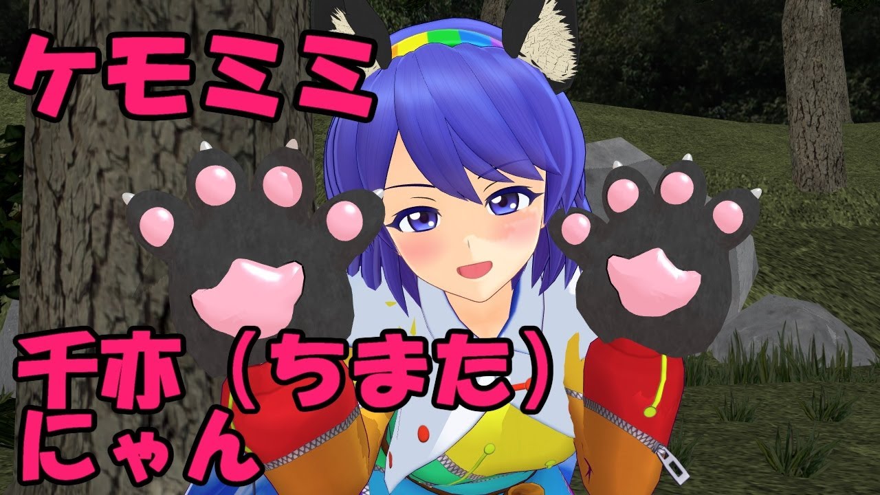 それでもあなたのそばにいたい…にゃんにゃん千亦（ちまた）ちゃん（【東方MMD】【紙芝居】